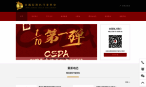 Csda.cn.com thumbnail