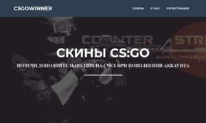 Csgowinner.ru thumbnail