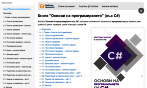 Csharp-book.softuni.bg thumbnail