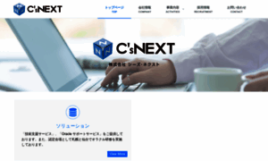 Csnext.co.jp thumbnail