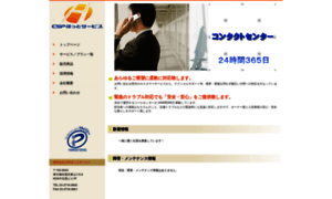 Csp-hotservice.co.jp thumbnail
