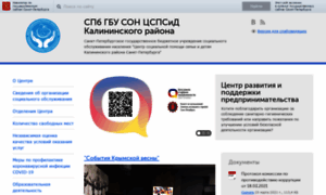 Cspsid-kalin.spb.ru thumbnail
