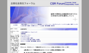 Csr-forum.gr.jp thumbnail