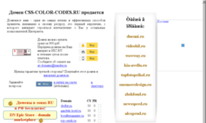 Css-color-codes.ru thumbnail
