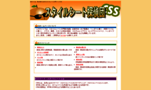 Css-tantei.com thumbnail