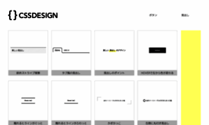 Cssdesign.jp thumbnail