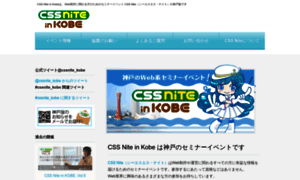 Cssnite-kobe.jp thumbnail