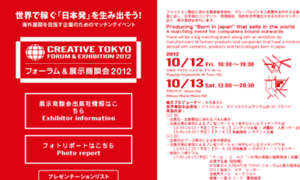 Ct-forum-exhibition.smrj.go.jp thumbnail