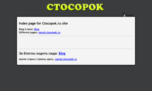 Ctocopok.ru thumbnail