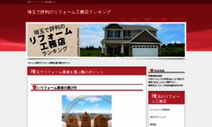Ctr-saitama-renovation-ranking.com thumbnail