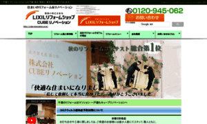 Cube-renovation.co.jp thumbnail