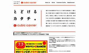 Cubic-carrier.jp thumbnail