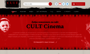 Cult-cinema.ru thumbnail