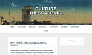 Culture.thessaloniki.gr thumbnail