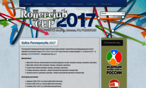 Cup2018.rollerclub.ru thumbnail