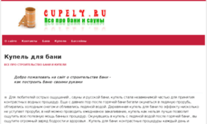 Cupely.ru thumbnail