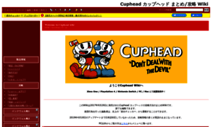 Cuphead.swiki.jp thumbnail
