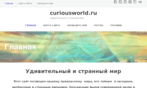 Curiousworld.ru thumbnail