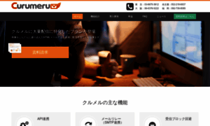 Curumeru.jp thumbnail