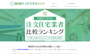 Customhome-sagamihara.info thumbnail