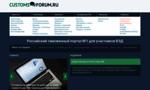 Customsforum.ru thumbnail