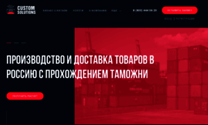 Customsolutions.ru thumbnail