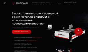Cut.sharplase.ru thumbnail