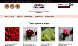 Cvetclub.ru thumbnail