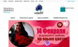 Cvetochki.kiev.ua thumbnail