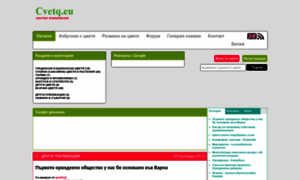 Cvetq.eu thumbnail