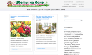 Cvety-na-dache.ru thumbnail
