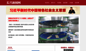Cxnews.zjol.com.cn thumbnail