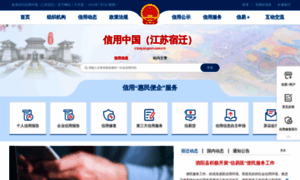 Cxsq.suqian.gov.cn thumbnail