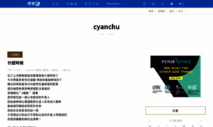 Cyanchu.pixnet.net thumbnail