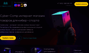 Cyber-comp.ru thumbnail