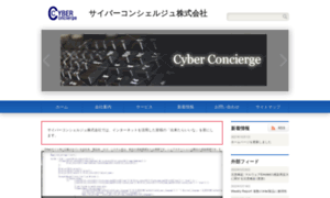 Cyber-concierge.co.jp thumbnail