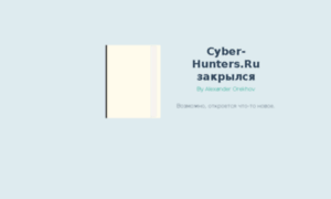 Cyber-hunters.ru thumbnail