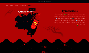 Cyber-mobiles.com thumbnail