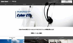 Cyber-smart.jp thumbnail