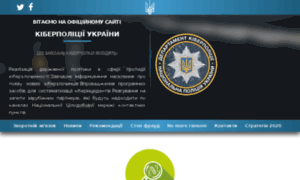Cybercrime.gov.ua thumbnail
