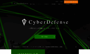 Cyberdefense.jp thumbnail