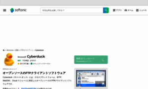 Cyberduck.softonic.jp thumbnail