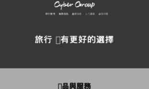 Cybergroup.com.tw thumbnail