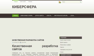Cybersfera.ru thumbnail