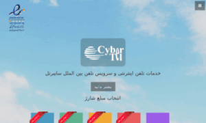 Cybertel.ir thumbnail