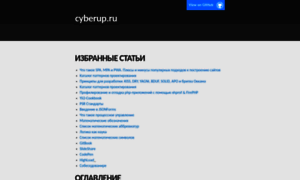 Cyberup.ru thumbnail