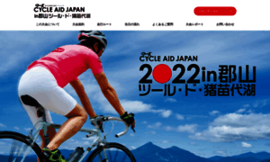 Cycle-aid-japan.jp thumbnail