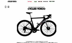 Cycles-yokoo.co.jp thumbnail