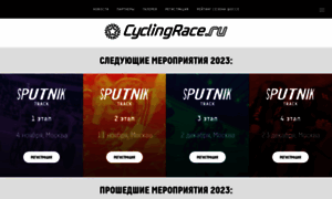 Cyclingrace.ru thumbnail