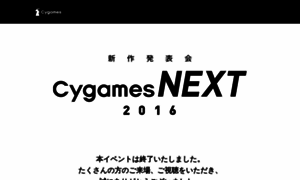 Cygamesnext.jp thumbnail